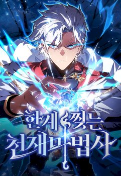 A Genius Wizard Who Breaks Boundaries
