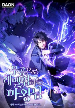 Demon Lord’s Martial Arts Ascension