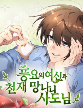 Goddess of Abundance and the Genius Rogue Apostle