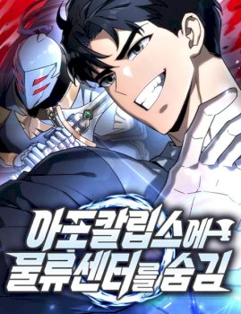 Hiding a Logistics Center in The Apocalypse