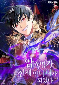 I Became the Genius Bastard of a Noble Dark Clan