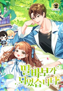 I Become a Doting Father