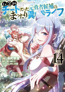 Lv2 kara Cheat datta Motoyuusha Kouho no Mattari Isekai Life