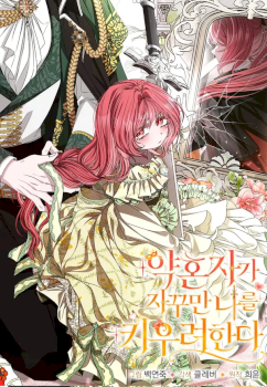 My Fiancé Keeps Trying to Raise Me