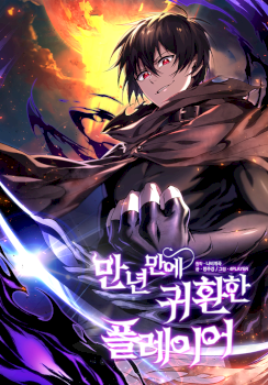 Player Who Returned 10,000 Years Later