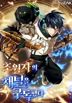 Subscribing to the Transcendent’s Channel