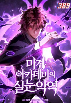 The Fox-Eyed Villain of the Demon Academy