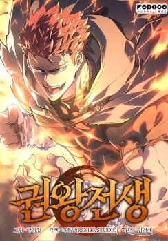 The Indomitable Martial King