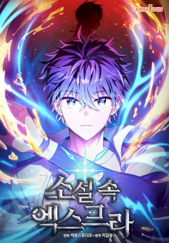 The Novel’s Extra (Remake)