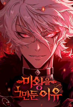 Why I Quit Being the Demon King